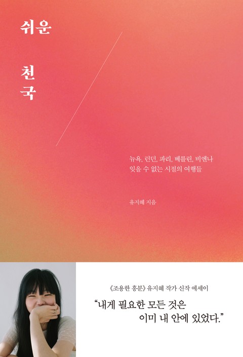 쉬운 천국 표지 이미지