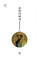 갈라디아서 표지 이미지