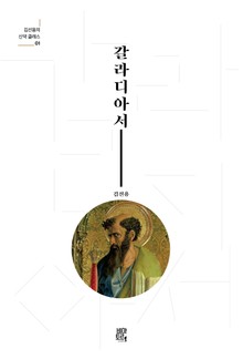 갈라디아서