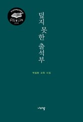 덮지 못한 출석부 표지 이미지