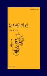 눈사람 여관 표지 이미지