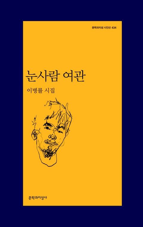 눈사람 여관 표지 이미지