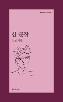 한 문장