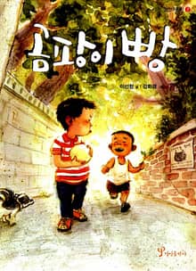 곰팡이빵 : 정인 어린이 07