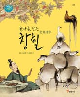 글자를 만든 창힐 : 중국 표지 이미지