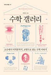 수학 갤러리 표지 이미지