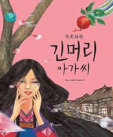 긴머리 아가씨 : 중국 표지 이미지