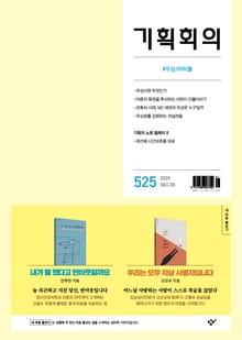 기획회의 525호