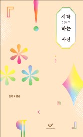 시작하는 사전 표지 이미지