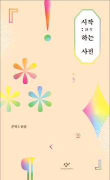 시작하는 사전