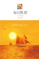 한중대조 매일성경 2021년 1-2월호(누가복음1~17장,시편45~50편) 표지 이미지