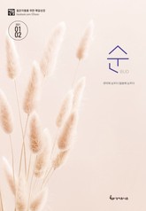매일성경 순 2021년 1-2월호(누가복음1~17장,시편45~50편) 표지 이미지