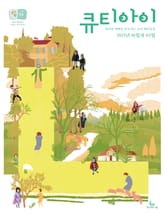 큐티아이 매일성경 2021년 1-2월호(누가복음1~17장,시편45~50편) 표지 이미지