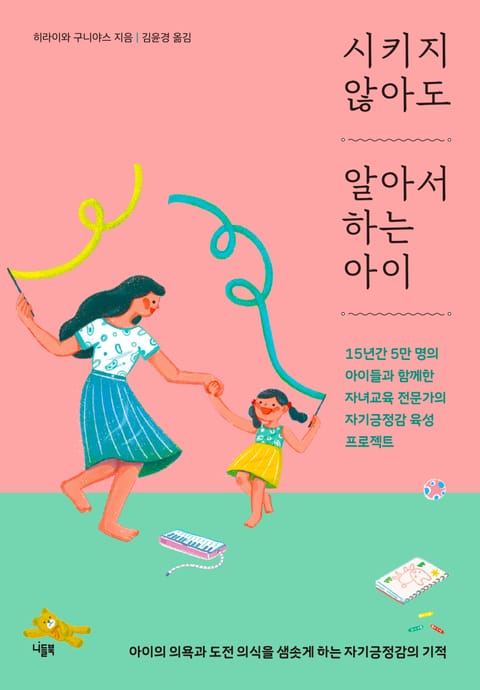 시키지 않아도 알아서 하는 아이 표지 이미지