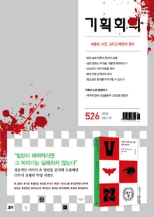 기획회의 526호