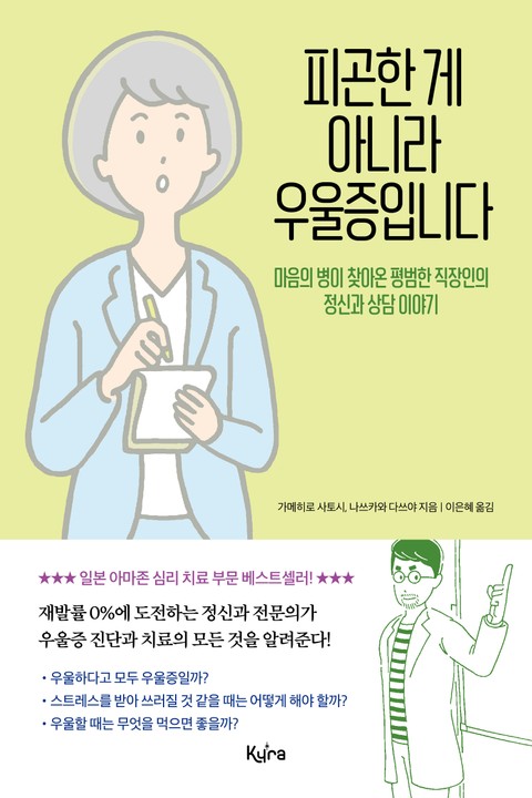 피곤한 게 아니라 우울증입니다 표지 이미지