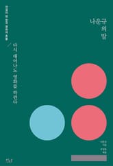 나운규의 말 표지 이미지