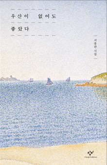 우산이 없어도 좋았다