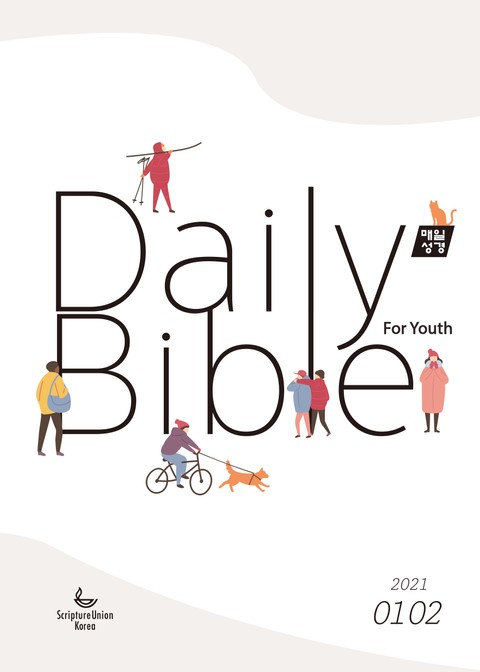 DAILY BIBLE for Youth 2021년 1-2월호 표지 이미지