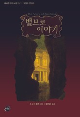 밸브로 이야기 표지 이미지