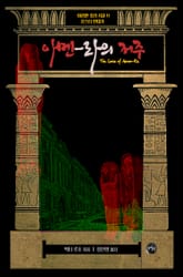 아멘-라의 저주 표지 이미지