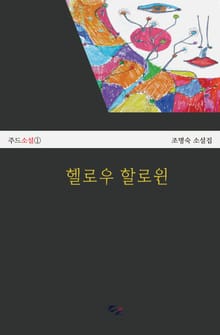 헬로우 할로윈
