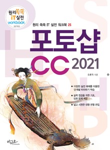 포토샵CC 2021(대형 판형에 의한 넓고 시원한 구성)