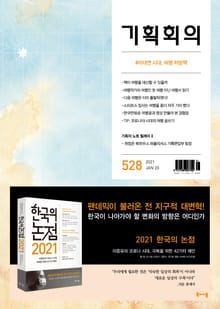 기획회의 528호