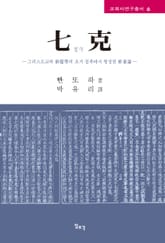 칠극 표지 이미지