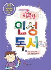 행복한 인성독서 중등 표지 이미지