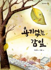용기없는 감잎 표지 이미지