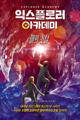 익스플로러 아카데미 2 매의 깃털 표지 이미지