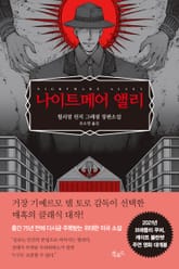 나이트메어 앨리 표지 이미지