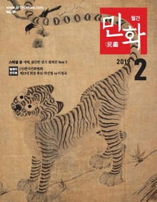 월간 민화 ( 2019 2월 )