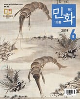 월간 민화 ( 2019 6월 ) 표지 이미지