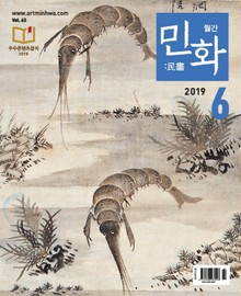 월간 민화 ( 2019 6월 )