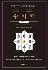 누구나 쉽게 따라하는 수비학 표지 이미지