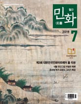 월간 민화 ( 2019 7월 ) 표지 이미지
