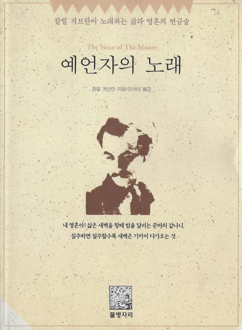 예언자의 노래 표지 이미지