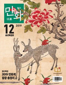 월간 민화 ( 2019 12월 )