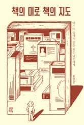 책의 미로, 책의 지도 표지 이미지