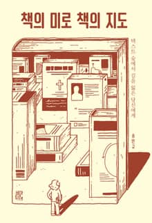 책의 미로, 책의 지도