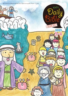 Kid's Daily Bible [Grade 4-6] 2021년 3-4월호