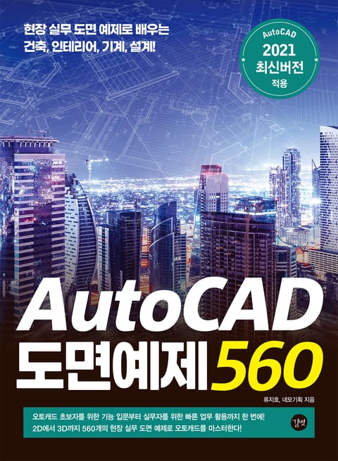 AutoCAD 도면예제 560 표지 이미지