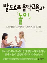 발도르프 음악교육과 놀이 표지 이미지