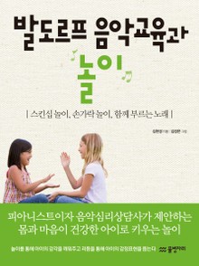 발도르프 음악교육과 놀이