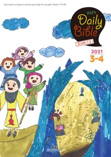 Kid's Daily Bible [Grade 1-3] 2021년 3-4월호