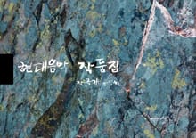 작곡가 안성희 현대음악 작품집