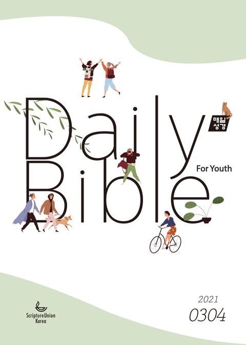 DAILY BIBLE for Youth 2021년 3-4월호 표지 이미지