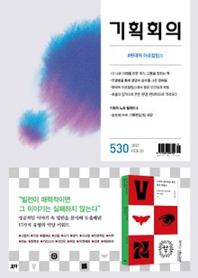 기획회의 530호